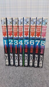 釣りキチ三平平成版 矢口高雄