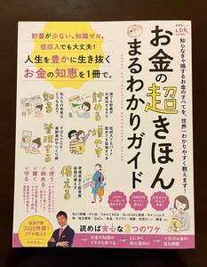 普遊舎ムック■お金の超きほんまるわかりガイド