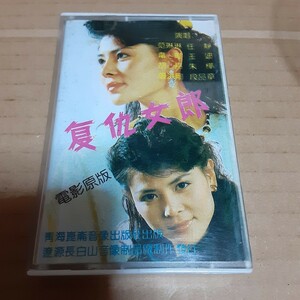 范琳琳 失落的真切 1988 影 仇女郎 插曲 他 映画ドラマ主題歌集 