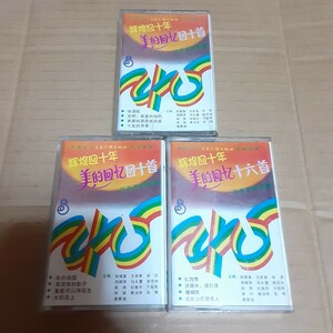 美的回記 vol.1 vol.2 vol.3 ドラマ主題歌等 オムニバス 