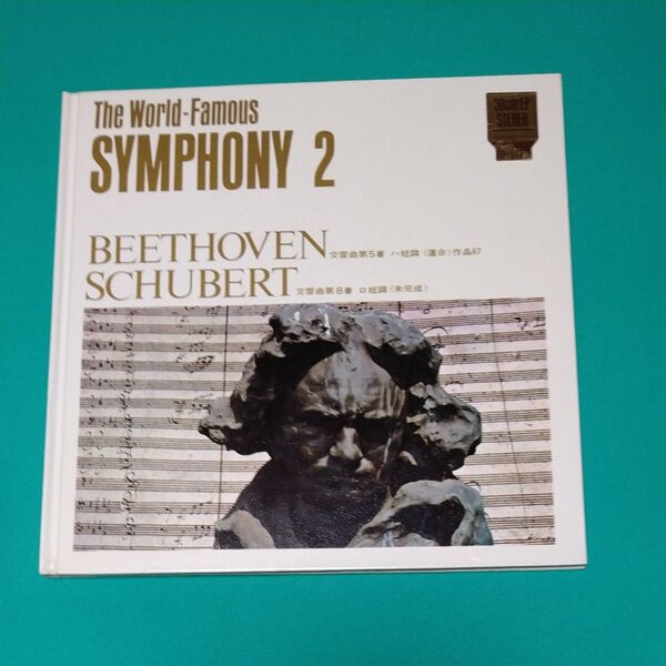 The World-Famous SYMPHONY 2 ベートーヴェン交響曲第5番 シューベルト交響曲第8番