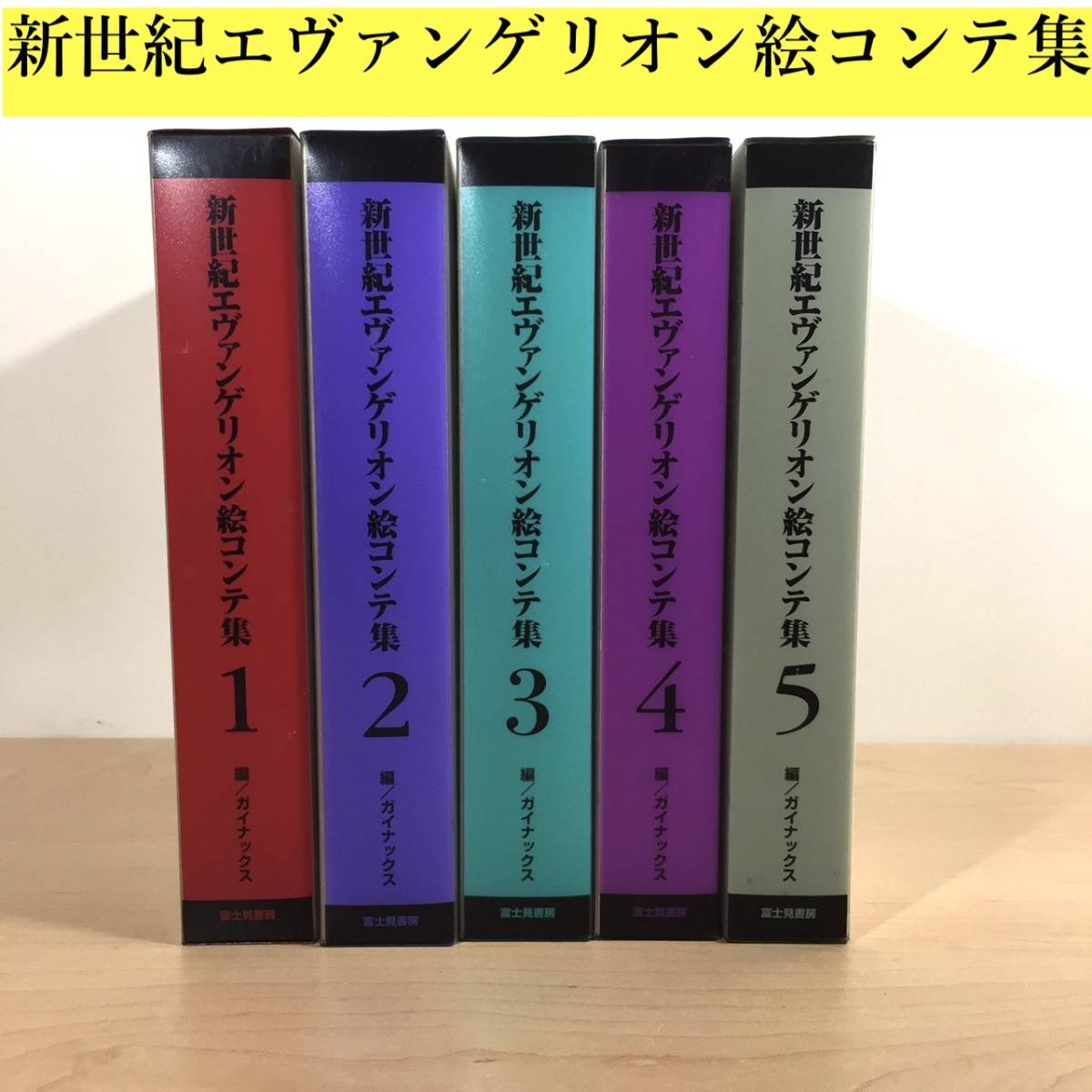 Yahoo!オークション -「新世紀エヴァンゲリオン絵コンテ集」の落札相場