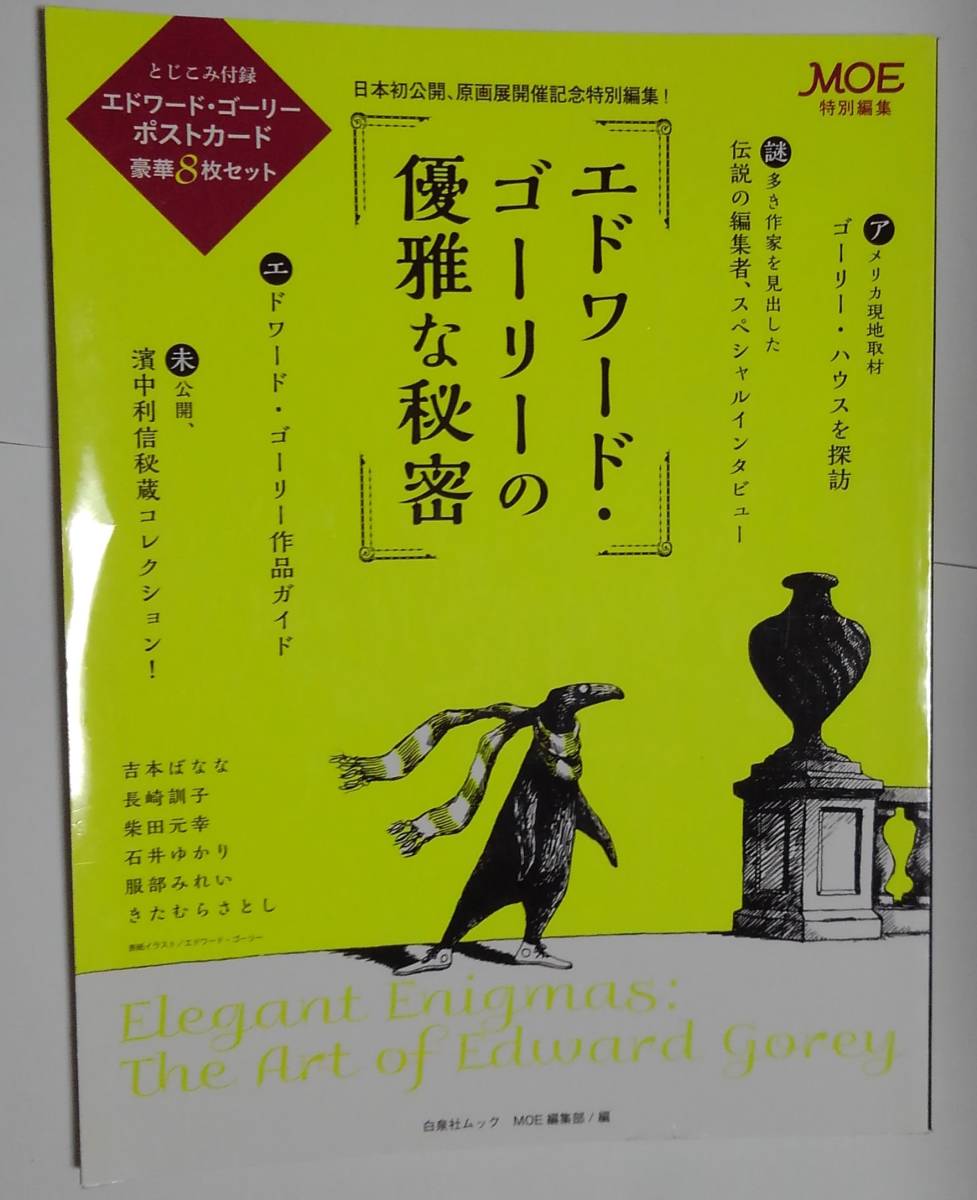 2023年最新】Yahoo!オークション -エドワード・ゴーリーの中古品・新品