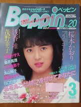 ベッピン　Beppin　1986年３月号　No.20_画像2