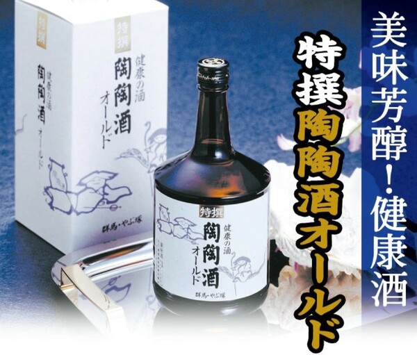 特撰 健康の酒 陶陶酒オールド 群馬・やぶ塚 薬味酒 