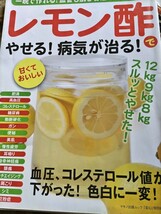 レモン酢でやせる！病気が治る！_画像1