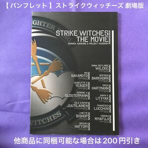 【 パンフレット 】ストライクウィッチーズ 劇場版 / STRIKE WITCHES THE MOVIE