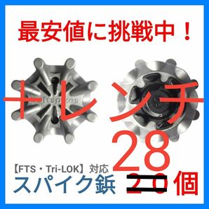 【ゴルフシューズ専用】【スパイク鋲】【FTS規格】【28個】フットジョイ アディダス プーマ ナイキ キャロウェイ　C10