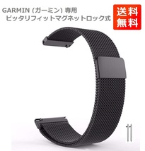 【新品】 GARMIN (ガーミン) 専用 マグネット式 ステンレス ミラネーゼループ 腕時計バンド 取付幅22mm 装着簡単 ブラック WB008_画像1