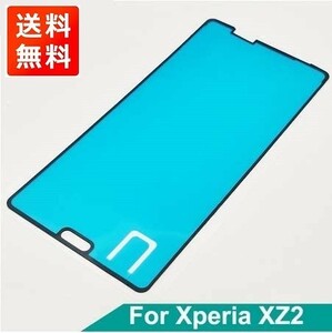 【新品】Xperia XZ2 SO-03K SOV37 702SO フロントパネル用 接着テープ 両面テープ バッテリー交換 修理用 E392