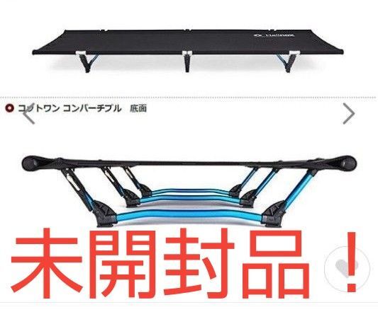 未開封品　コットワン コンバーチブル（ブラック）