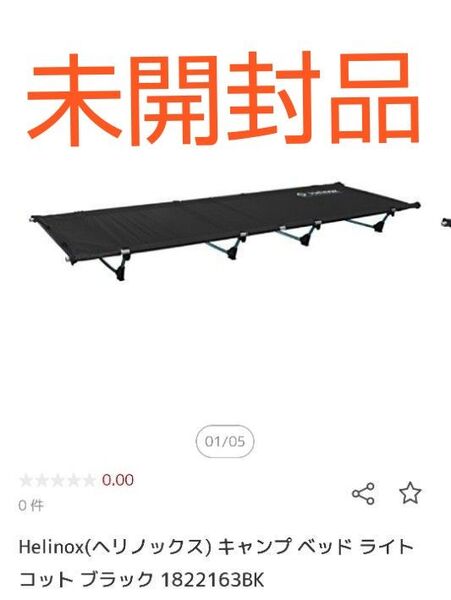 未開封品 ライトコット