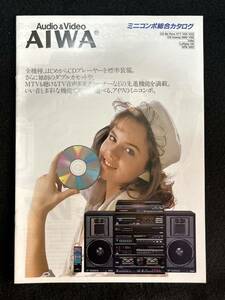 ◆(31007) AIWA Audio & Video アイワ　ミニコンポ総合カタログ 1986年4月　カセットデッキ レコーダー オーディオ カセットテープ