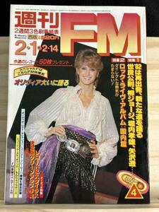 ◆(31007)週刊FM 西版　1982年 昭和57年2月14日　ムーンライダーズ/ラリー・カールトン/オリビア・ニュートン＝ジョン/桜田淳子/松任谷由実