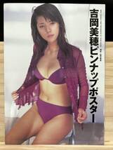 ◆(31014)吉岡美穂ピンナップポスター　写真集_画像1