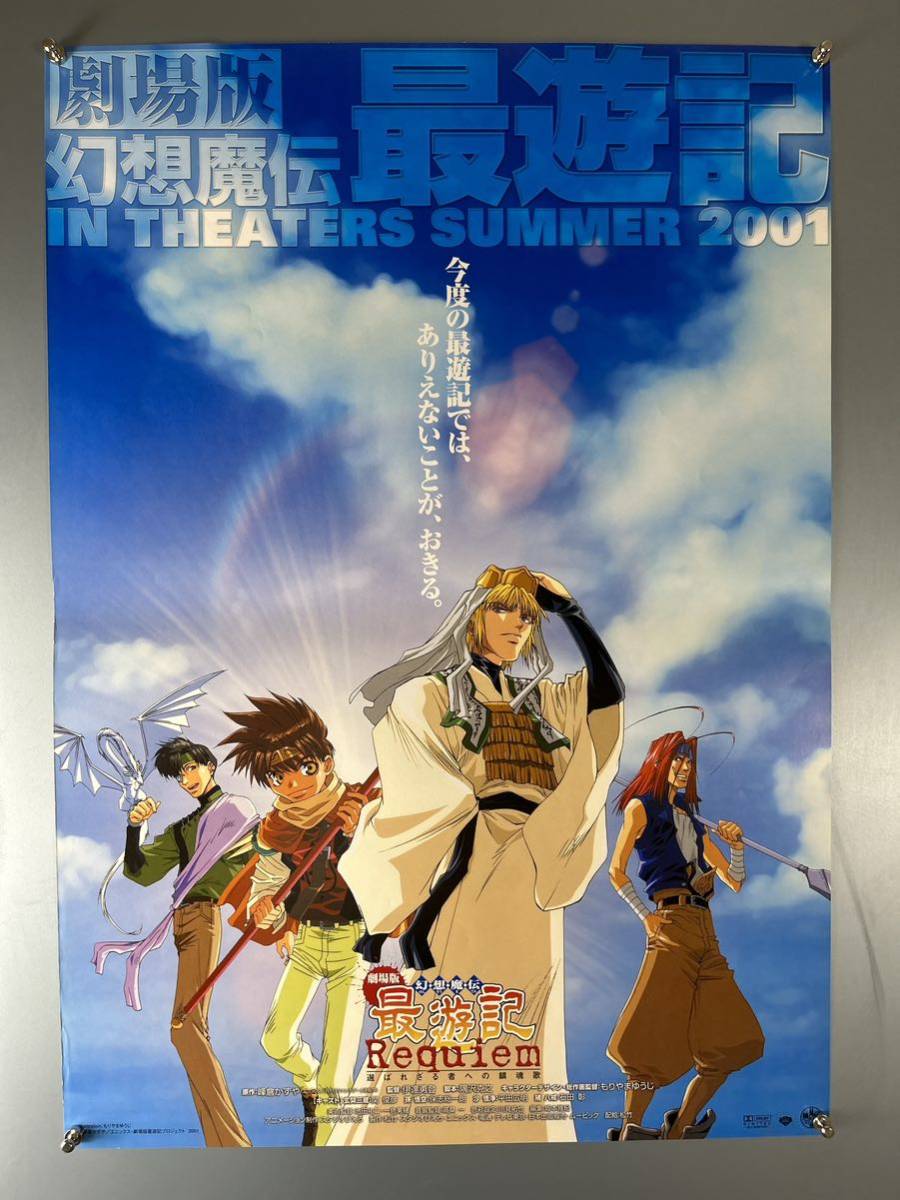 2024年最新】Yahoo!オークション -幻想魔伝最遊記劇場版の中古品・新品 