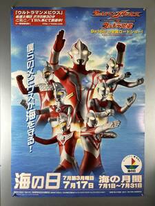 (31022)ウルトラマンメビウス&ウルトラ兄弟　「海の日」海事関係団体連絡会　B1判ポスター