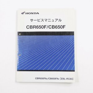 HONDA ホンダ CBR650F CB650F サービスマニュアル #10673 送料360円 メンテナンス 整備 メカニック