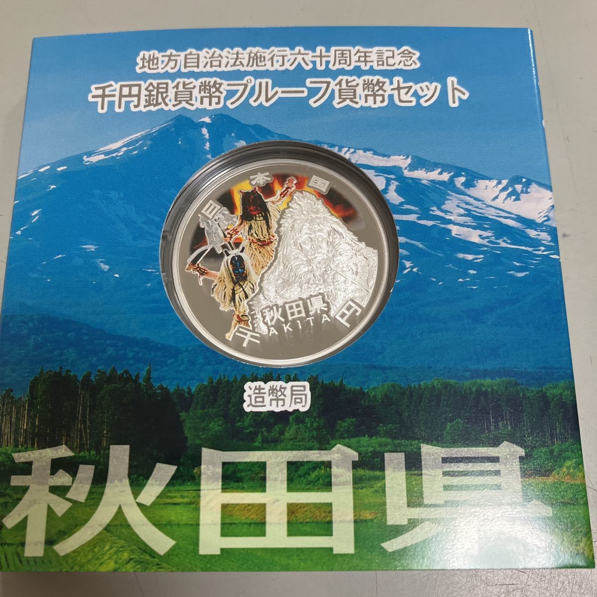 Yahoo!オークション  地方自治周年記念千円銀貨貨幣 の落札