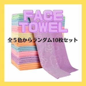 タオルセット　フェイスタオル　10枚セット 青　ピンク　マイクロファイバー　オレンジ　紫　グリーン