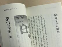 講談社文芸文庫創刊30周年　私の一冊　村上春樹　朝吹真理子　蓮實重彦　柴田元幸　川上未映子_画像7