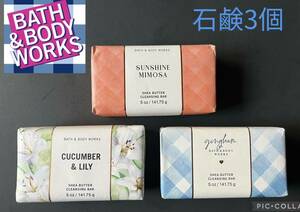 【送料無料】新品☆Bath & Body Works 固形 石鹸 ボディソープ 3個 クレンジングバー バスアンドボディワークス B