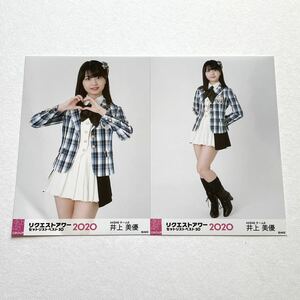 AKB48/チーム8 井上美優 リクエストアワー/リクアワ2020 生写真 2種