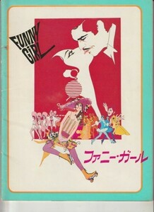 パンフ■1969年【ファニー・ガール】[ B ランク ] ウィリアム・ワイラー バーブラ・ストライサンド オマー・シャリフ ウォルター・ピジョン