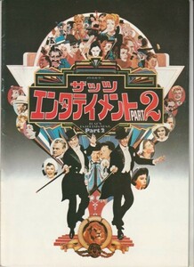 パンフ■1977年【ザッツ・エンタテイメントＰＡＲＴ２】[ A ランク ] ジーン・ケリー フレッド・アステア ビングクロスビー シドチャリシー