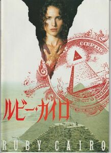 パンフ■1992年【ルビー・カイロ】[ A ランク ] グレーム・クリフォード 角川春樹 アンディ・マクダウェル リーアムニーソン