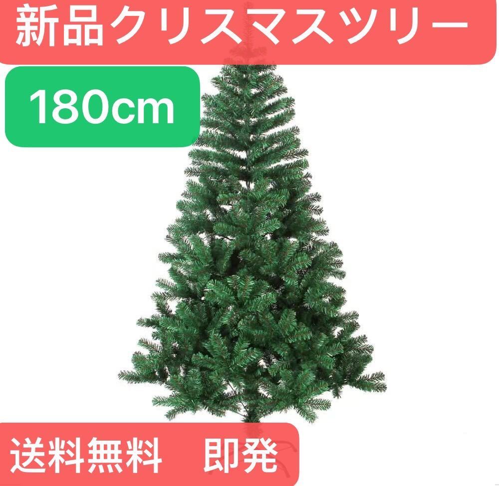 公式の店舗 Aページ クリスマスツリー180cm 56436 等 クリスマス