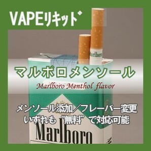 マルボロメンソール 90ml ゴリラボトル入り ベイプリキッド