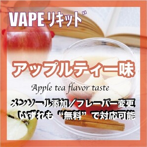 アップルティー 30ml ゴリラボトル入り ベイプリキッド