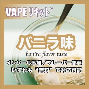 バニラ 90ml ゴリラボトル入り ベイプリキッド