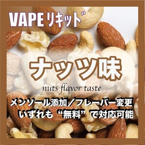 ナッツ 150ml ゴリラボトル入り ベイプリキッド
