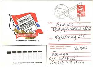 1995　第１次チェチェン紛争　軍事郵便　ロシア軍　ソ連封筒使用　バムト局　チェチェン