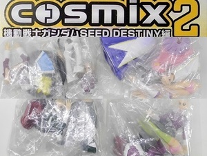 バンダイ「cosmix2 機動戦士ガンダムSEED DESTINY編 全4種類セット」※小袋未開封・未使用品、箱無し