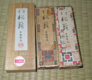 書道具 　墨・古墨　青墨　油煙　松籟　３丁型　　約49ｇ×３点 　77年、９8年　　墨未使用