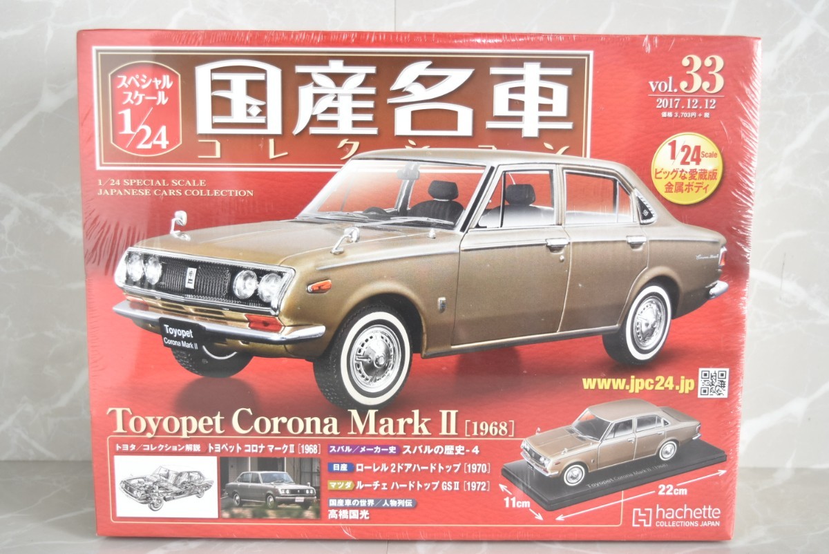 ヤフオク! -「国産名車コレクション 1／24」の落札相場・落札価格