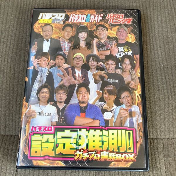 DVD パチスロ必勝ガイド パチスロ　パチスロ設定推測！ガチプロ実践術BoX パチスロパニック7 ガイドワークス