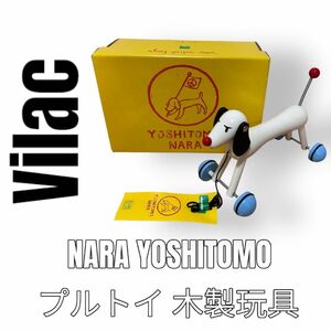 激レア　Vilac ヴィラック　奈良美智　プルトイ　犬　My Sweet Dog NARA YOSHITOMO 木製玩具　知育玩具