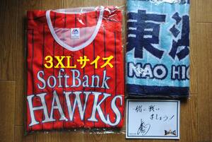 福岡ソフトバンクホークス 2021鷹の祭典ユニホームレプリカ(3ＸL)・東浜投手応援タオル、メッセージカード