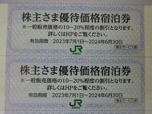 最新 JR東日本 株主優待 JR東日本ホテルズ株主さま優待価格宿泊券2枚+直営レストラン・バー割引券 即決 期限来年6月末 7セットまで その4