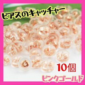 10個 大人気 ピアス キャッチャー ピンク ハンドメイド まとめ買い シリコン ピアスキャッチ ダブルキャッチ ハンドメイド作家