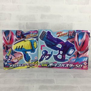 仮面ライダーリバイス DX オーインバスター50 オストデルハンマー50 ２個 セット バンダイ