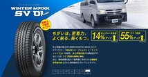 165R14 6PR 4本 ダンロップ WINTER MAXX SV01_画像2