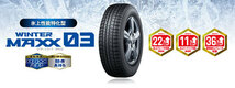 175/65R14 82Q 1本 ダンロップ WINTER MAXX 03 ウインターマックス_画像2