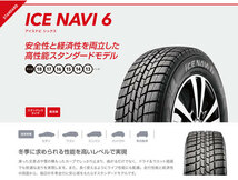 195/55R16 87Q 4本 グッドイヤー アイスナビ 6 ランフラット ICE NAVI 6 RUN FLAT_画像2