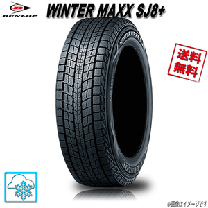 265/55R20 113Q XL 4本 ダンロップ WINTER MAXX SJ8+ ウインターマックス