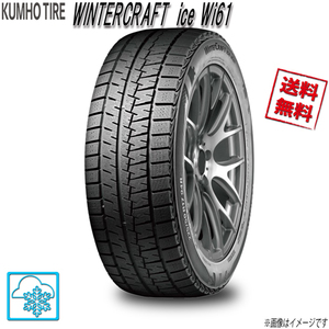 クムホ ウィンタークラフト ice wi61 165/70R14 81R 4本